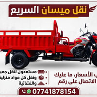 ميسان • ستوته • توصيل