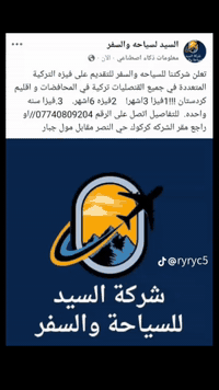 شركة السيد • فيز تركية • كركوك حي النصر