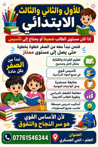 دورات صيفية • ابتدائي ومتوسط • الحي العسكري
