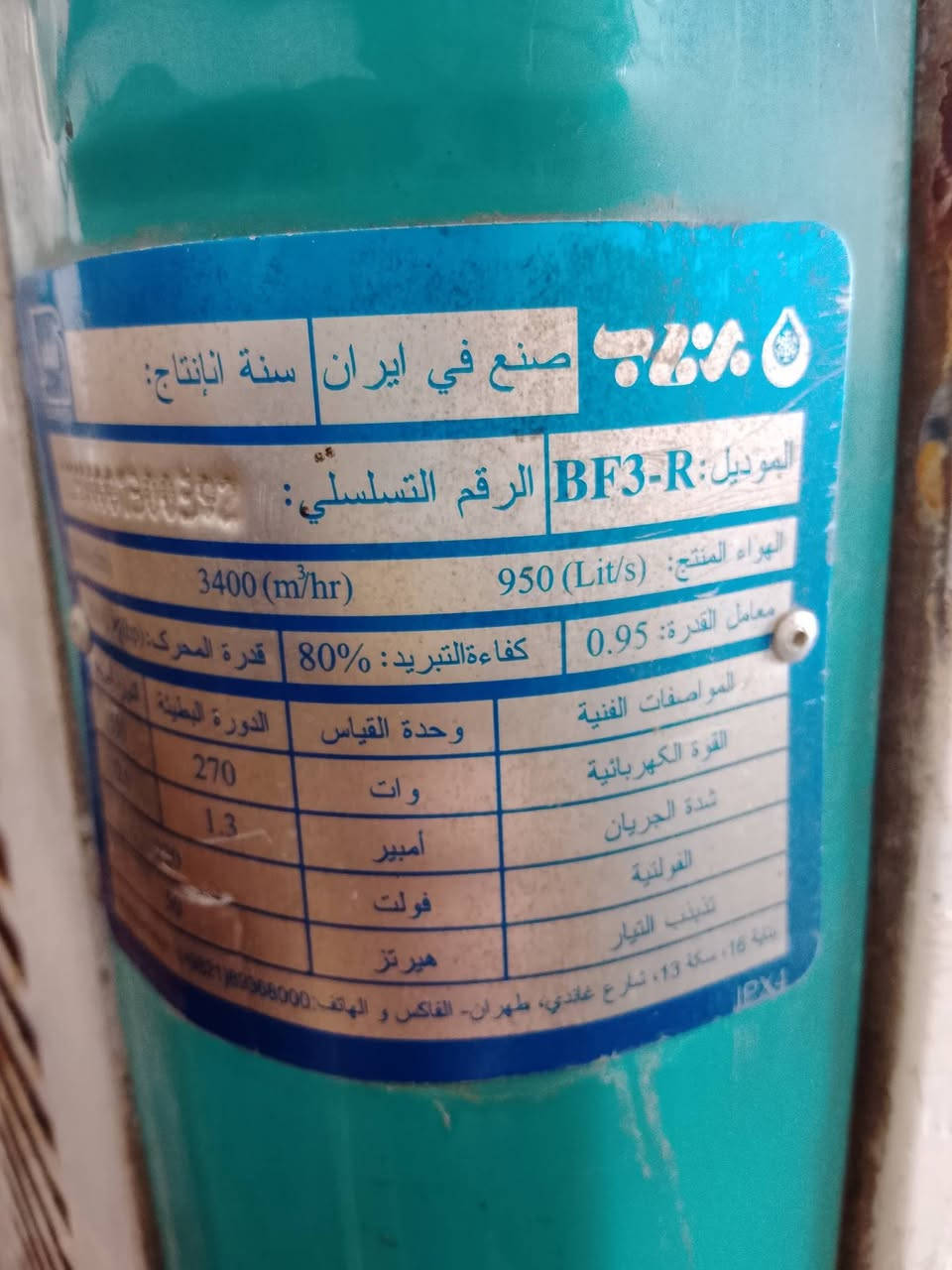 مبردة برفاب ايرانيه الباب الاول ماطور سرعتين واتربم حلفه طوافه جديده جاهزه بس ادير مي وتشغل السعر 110 عنوان الحمدانيه


**إذا كنت صاحب هذا الإعلان وتريد حذفه لأي سبب، رجاءا أرسل رسالة إلى الدعم الفني**