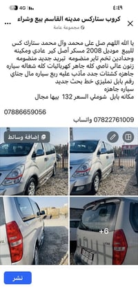 ستاركس • ٢٠٠٨ • مدينه القاسم