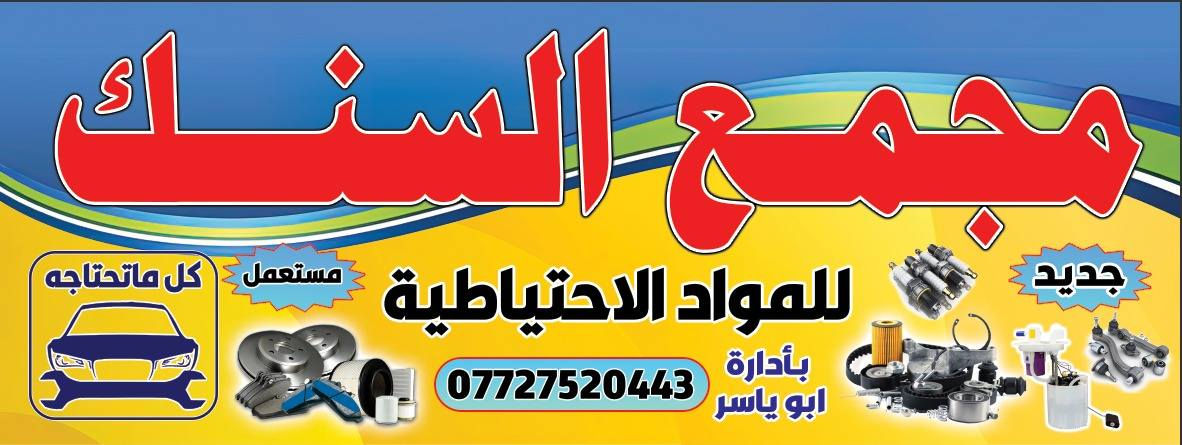 من أعمالنا إنشاء الله ينال إعجابكم عمل تصميم وتنفيذ
مطبعة اعلانات عقيل عاشور
للاستفسار الاتصال على الأرقام التالية #***********_***********
العنوان حلة نادر الأولى مقابل دائرة الاتصالات
