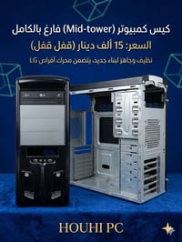 ميد تاور • نظيف جداً • محرك DVD