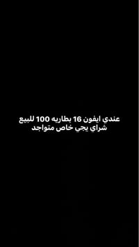 آيفون ١٦ • خاص • مفتوح ٢٤ ساعة