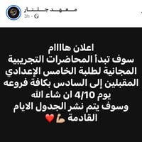 🚨 إعلان مهم لطلبة السادس الإعدادي 🚨  ✨ البداية الصح تبدي من أول خطوة ✨...