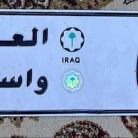 لوحة مميزة • سيارة تسقيط • واسط