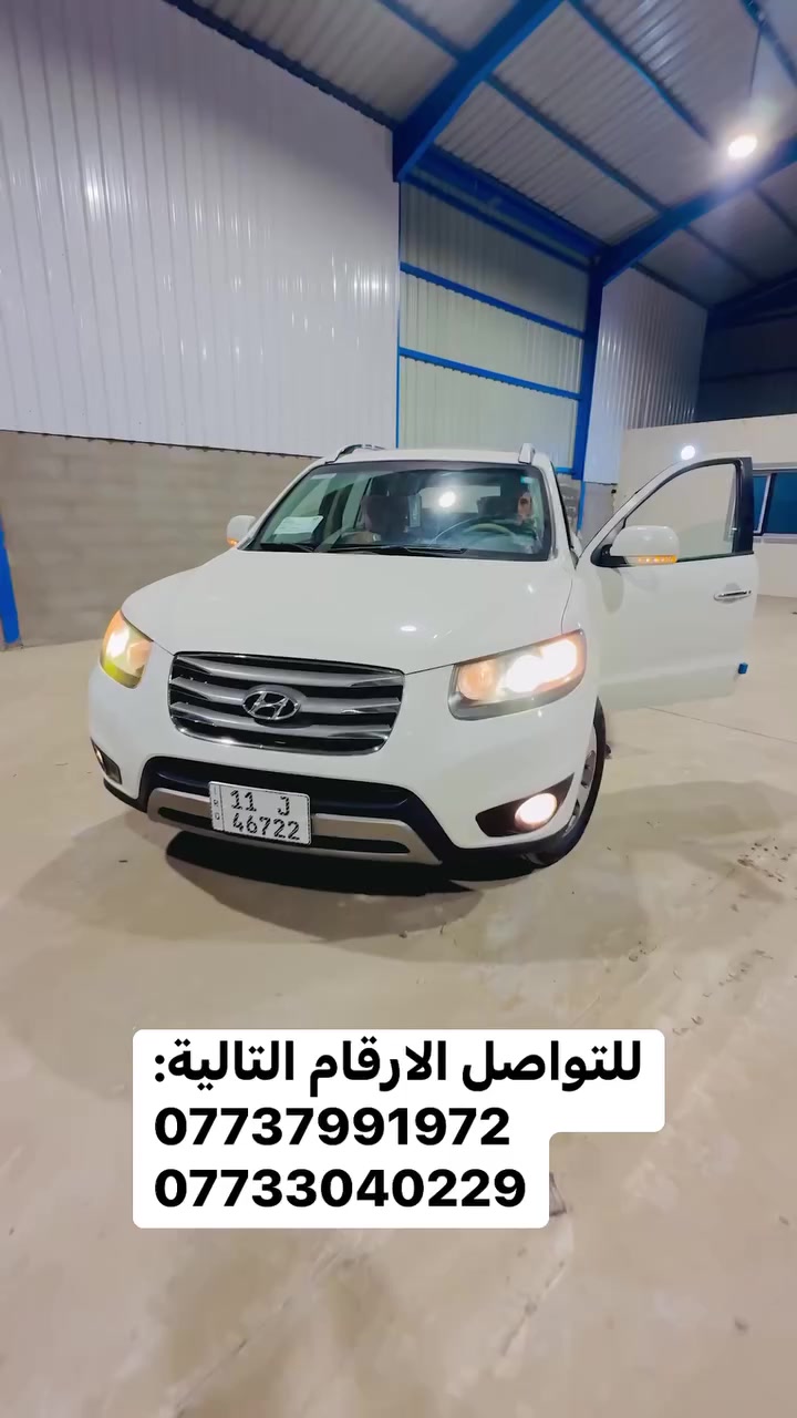 وصل جديد 🧿سنتافيه 2012 خليجي 🌹 فول مواصفات للاخير  1/1 ( اخت زيرو )  #زيرووووو 🔥🤩❎عدادالمسافة 83الاف كمالسياره (اخت زيرو )بعدهه بفابلون الشركهشرط كفاله  لاضربه ولا تبديل المواصفات فول 1/1كشن كهرباء داخل بيجي بصمه تشغيل حساس خلفي داخل صاج تحكمات استيرن كامل تبريد بيانو 7 راكب 3 قطع تبريد محرك 6 سلندر 3500فورويل دفع رباعي 4x4 ويل 18 فراشه السياره فول 1/1 ا(خت زيرو) وبل عافيه عل تكون من نصيبه رقم بغداد  الدولي الجديد تحويل ثاني يوم وين ما يعجبك ￼مكان السياره بغداد البلديات ‏ملاحظة ممتواجد على النت فقط اتصل  للتواصل الارقام التالية :***********.    ***********  علي الالماني #بيج_ماي_كار #كيا_سورنتو #العراق #سيارات
