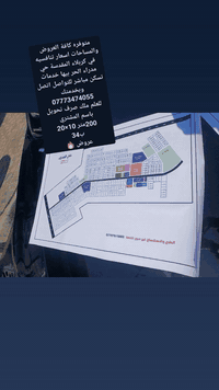 -  قطع للبيع ( طابو  ملك صرف ✅ )
- يعني ينسحب  عليه قرض اسكان 🏗

👈 بأسعار جدا مناسبه 👉

(( يتوفر ماء💧  وكهرباء ⚡ ) )

كربلاء حي المدراء الحر  

🌹 مقابل مدينة الوارث السكنيه 🌹

 مباشره بداية نزلة الشريعه

علمأ القطع (( تصلح للسكن و الاستثمار ) )

- 400 م  واجهة ( 20م نزال 20 م ) 

💵 السعر 75

- 200 م ( 10 واجه  × 20)

 💵 السعر 36  مليون

-  100 م ( 5 واجه × 20 )

💵  بسعر 18  مليون

للتواصل اتصل وبخدمتك 

***********واتساب 

@إشارة
