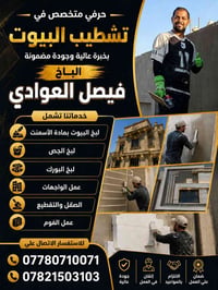 كادر بخ • ديكور • كربلاء