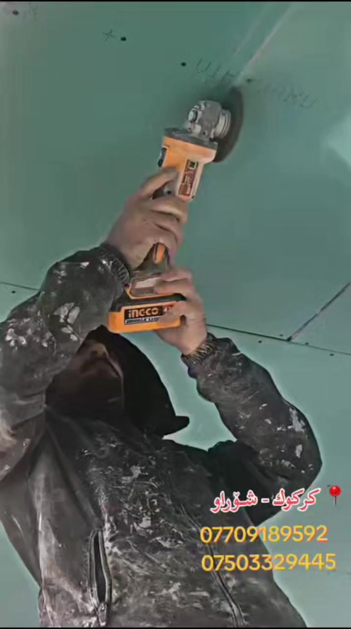 #کوردی #عربي #English 
#سید_دیکۆرات 

بۆ دیکۆراتی داخلی و خارجی ماڵەکەت ستافی سیدc دیکۆر هەڵبژێرە و دڵنیابە لەکوالێتی و مۆدێرنی دیزاینی  ماڵەکەت

کارکردنی ستافی سید دیکۆرات
 لەتەواوی شاری 📍کرکوک  و قەزا و ناحیەکانیەتی

سەقفی مغربی 🪚
فلینی واجیهەی خانوو🕍
بدل رخام و بدل خشب🪟
جێی تەلەفزوێنی مۆدێرن🔨
دیکۆری لەزگەی دیوار 🧑🏻‍🔧
واجیهەی بینای بازرگانی بەبۆردێکس🕍
سبوغی واجیهە و ماڵ هتد...🏠

ژ.م : *********** (وتساب)
ژ.م : ***********

                    ----------------------

#سيد_ديكورات

نوفر لكم تجهز ديكورات منزلية الداخلية و خارجیة ، وخدمات تصميم المكاتب الحكومية، والتصاميم العصرية.

مجموعة سيد ديكور نشتغل في كافة اماكن محافضة 📍كركوك و حوالە

سقف مغربي 🪚
فلين واجهة البيوت 🕍
ديكور بديل الرخام و بديل الخشب🪟
ديكورات مكان التلفزيون 🔨
لزكة الجدران 🔧
واجهات عمارات التجارية 🕍
سبوغ الداخلي و واجهة 🏠

ر.م : *********** (وتساب)
ر.م : ***********

             ---‌---------------------------------

#Sayed_Decorations

We provide interior and exterior home decor, government office design services, and modern designs.

Sayed Decor Group operates throughout Kirkuk and Hawala Governorate.

Moroccan ceilings 🪚
Cork facades for houses 🕍
Marble and wood alternative decor 🪟
TV area decor 🔨
Wall coverings 🔧
Commercial building facades 🕍
Interior and facade painting 🏠

tel : *********** (watsapp)
tel : ***********
