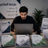 متوفر طباعة (ملازم - تقارير - سمنرات - ملخصات - بحوث - اي شي ببالك ) ب...