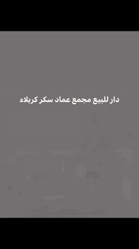 مجمع عماد سكر • ٢٥٠م • ٤ غرف سويتات