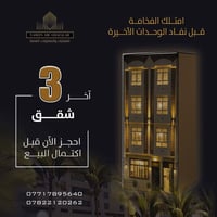 ✨ امتلك شقتك  🔑 آخر 3 شقق متبقية بتشطيب راقي ومواصفات عصرية 📐 تتكون ال...