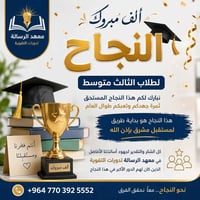 الرسالة لدروس التقوية
