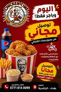 اليوم وباجر فقط! 🔥 🍗 توصيل مجاني على جميع وجبات الكنتاكي إلى باب بيتك!...