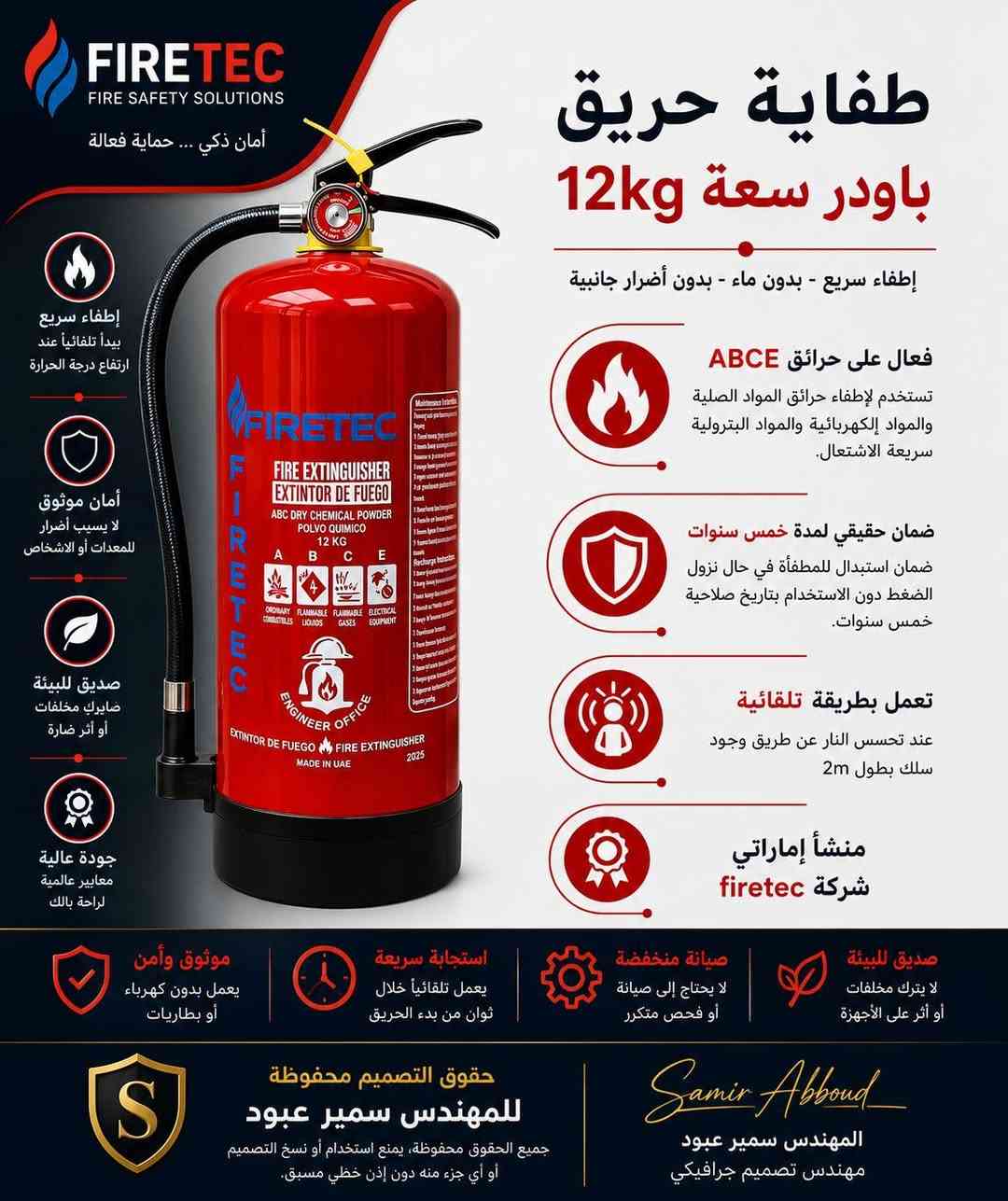 🔥 حلول متكاملة لأنظمة الإطفاء والإنذار المبكر 🔥
نوفر لكم تشكيلة واسعة من طفايات الحريق وأجهزة الإطفاء التلقائية بمختلف السعات، بجودة عالية ومواصفات معتمدة، لحماية المنازل، الشركات، المعامل، المخازن ولوحات الكهرباء.
✅ طفايات بودرة (2kg - 4kg - 6kg - 12kg)
✅ طفايات تلقائية بالسلك الحراري
✅ كرات الإطفاء التلقائية
✅ أجهزة الهباء الحراري (Heat Aerosol)
✅ كواشف الدخان وأنظمة الإنذار المبكر
📍 العنوان:
بغداد – حي القاهرة، قرب مسجد وحسينية آل الرسول
📞 للاتصال فقط:
***********
متوفر توصيل لجميع المحافظات والمناطق ✔️
السلامة تبدأ بالوقاية... اختر معدات إطفاء موثوقة لحماية الأرواح والممتلكات.
