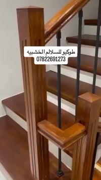 قمه الاناقه ان تضيف لمسات من دزاين درج  داخلي بايات خشب الجاوي ويوجد ا...