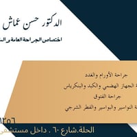 الحلة شارع ٦٠ • عيادة الكرعاوي • عطلة السبت والثلاثاء