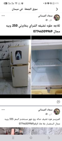ثلاجه • نضيفة • شغاله