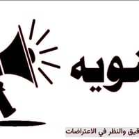 لجنة التعيينات • ديوان المحافظة • قضاء الناصرية