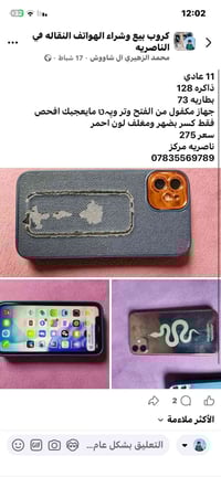 آيفون ١١ • ناصريه مركز