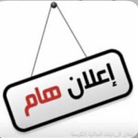 السلام وعليكم اخوان عندي محل سديته مال حاجه بالف - قرطاسيه - كوزمتك - ...