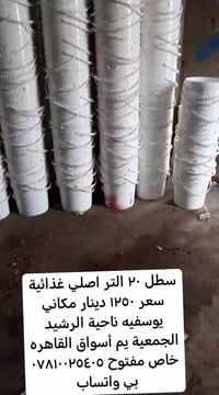 يوسفيه • ناحية الرشيد • الكترونيات