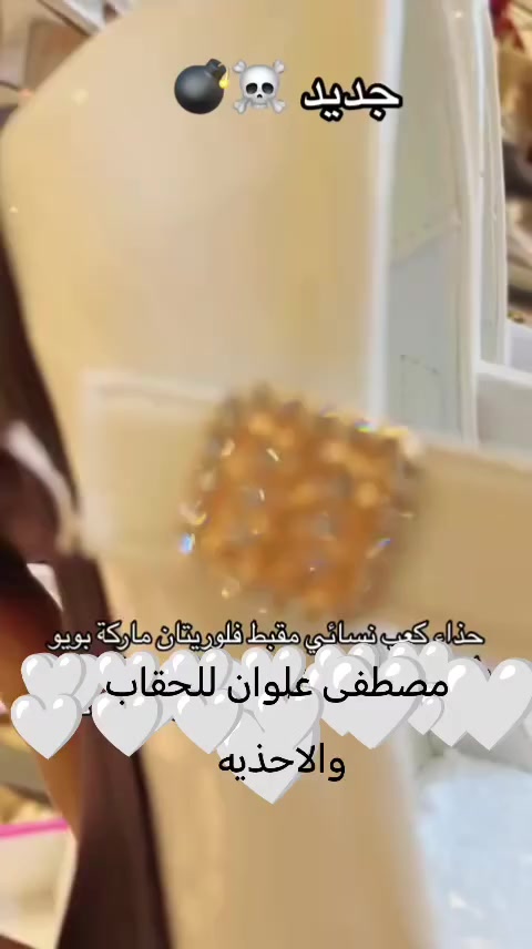 🌹اللهم صل على محمد وال محمد 🌺حذاء كعب فلوريتان ماركة بويو الوزن ريشه 
الموسم ويانه غير 😍
ارقى الموديلات ماركه درجه اولى 😍
  # العنوان بابل القاسم شارع ام عياش😍 محل مصطفى علوان مقابل مركز سلوان 🌹 
واتساب ***********📞
