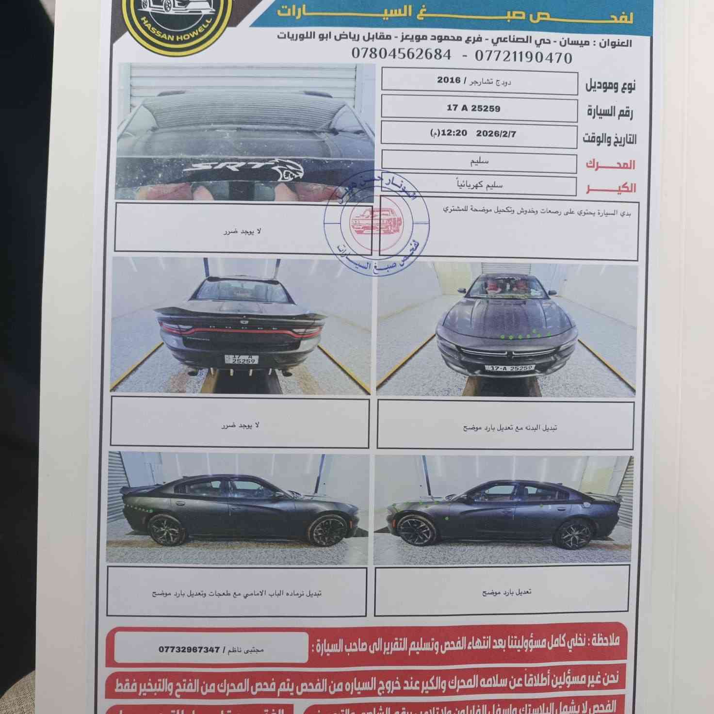 السلام عليكم
مكلف بالنشر
جاجر موديل 2016 
كندي
نص فول
السياره مكفوله
 بارد بسيط 
سعر 185 وبيها مجال حگ الجيه 

صاحب السياره ابو عرباء السيد ***********
