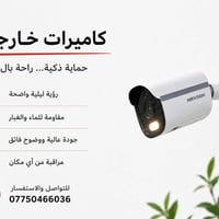 حماية بيتك • تركيب كاميرات • خدمة سريعة