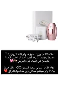 ليزر منزلي • ليزر جسم • حجز دايركت