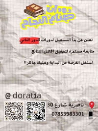 دورات الدور الثاني • مراجعة مركزة • الناصرية شارع ٣٠
