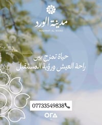 مدينة الورد اكبر مدينة ذكية في العراق من شركة ORA بيوت توبن هاوس مساحة...