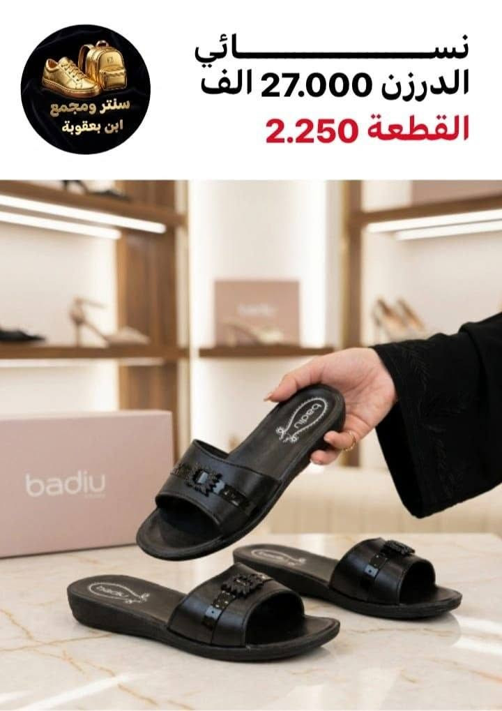 الفخــــــامة للاحـــــــــذية الجمـــــــــلة
توصيلنـــا لكـــــــــــــــل العــــــــــــراق
جمــــــــــــــلة فقط 📦✅
مراسلة عبر الواتساب 
https://wa.me/9647745677378
قناة التلكرام 
https://t.me/JJJMLLA
كروب الواتساب 
https://chat.whatsapp.com/ESCfHytw9Pu4M43eSczK5C?mode=ac_c


**إذا كنت صاحب هذا الإعلان وتريد حذفه لأي سبب، رجاءا أرسل رسالة إلى الدعم الفني**