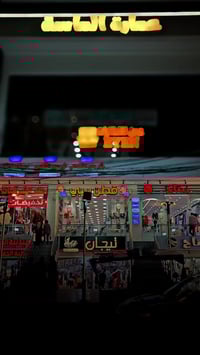 عين للنظارات • خصم ١٥٪ • سوق المثنى