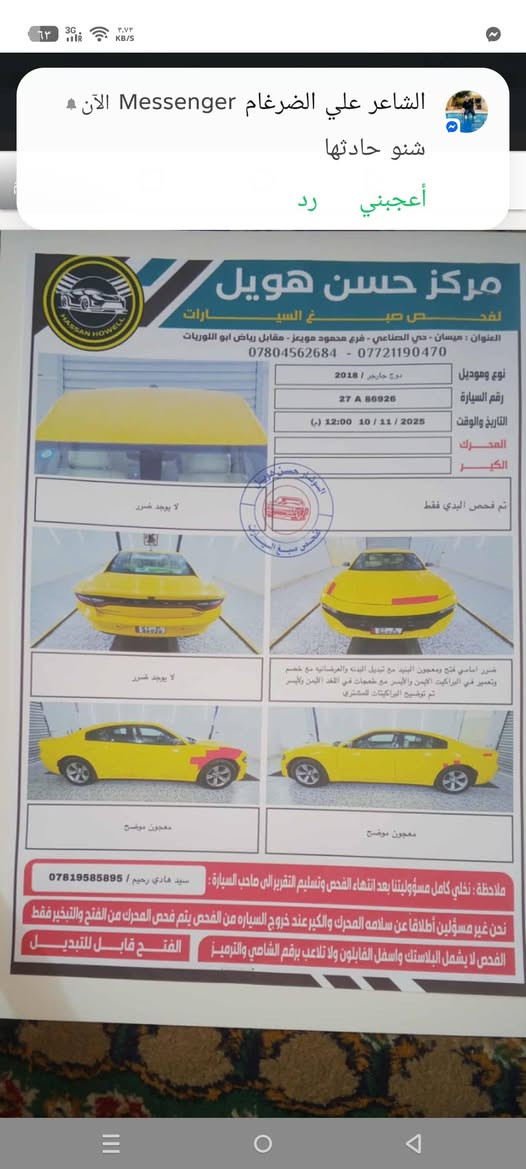 18اصل رقم ذي قار حادث خفيف تبديل بدنه فقط جاهزه للشغل خطهه بصره شطره ب185وبيه مجال مكاني ميسان ***********
