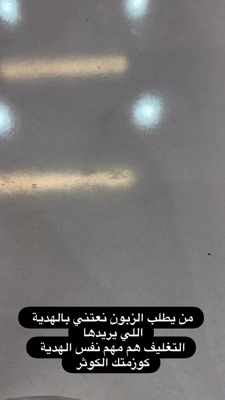 #كوزمتك_الكوثر 
📍بغداد النهروان السوق الجديد  يتوفر خدمة توصيل


**إذا كنت صاحب هذا الإعلان وتريد حذفه لأي سبب، رجاءا أرسل رسالة إلى الدعم الفني**