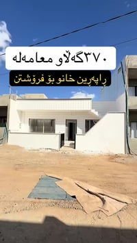 راپەڕین • ١٠٠م٢ • ٢غرف