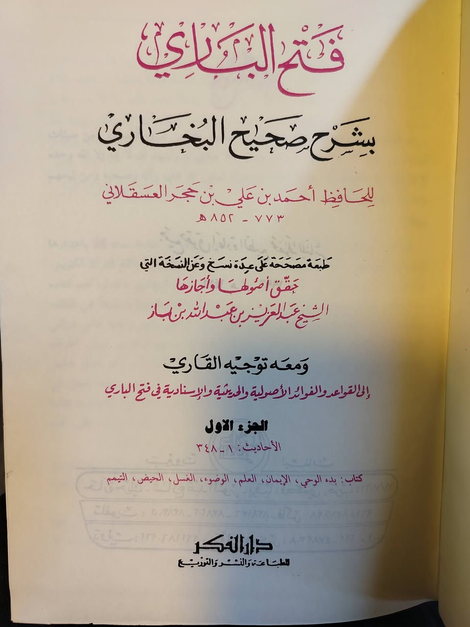 فتح الباري ١٨/١
بشرح صحيح البخاري
ابن حجر العسقلاني
طبعة مصححة على عدة نسخ وعن النسخة التي حقق أصولها وأجازها الشيخ عبد العزيز بن عبد الله بن باز
ومعه توجيه القاري إلى القواعد والفوائد الأصولية والحديثية والإسنادية في فتح الباري
السعر: 150 ألف


**إذا كنت صاحب هذا الإعلان وتريد حذفه لأي سبب، رجاءا أرسل رسالة إلى الدعم الفني**