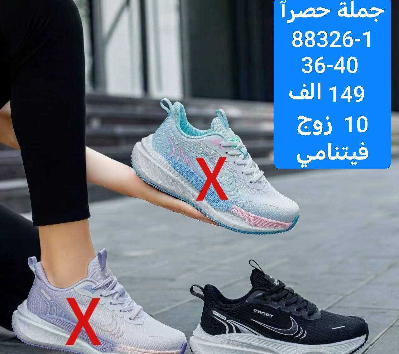 #"اكتشفوا الأناقة والجودة، فنحن نقدم لكم الأفضل والأعلى قيمة
#كميات محدودة متاحة، لا تترددوا بالطلب !". 

#البيع بالجملة فقط #وبدون احراج

#العنوان : بغداد الرصافي مقابل عمارة الرصافي للسيارات داخل عمارة القزاز

الحجز والاستفسار واتساب فقط 👇👇👇👇
على الرقم التالي ***********

📸 جميع  الصور والاسعار  تجدونها على التلكرام 
👇👇👇👇👇👇👇
انضمو الى قناتنا تلكرام 
https://t.me/fursanalyaqut

كروب الواتساب للنشر اليومي
https://chat.whatsapp.com/HF4fLsOZCMHIQ9Lep93BJD
✨✨✨✨✨✨✨✨✨✨✨✨

#سليمانية-#اربيل-#دهوك-#بغداد-#بصرة-#ناصرية
-#كربلاء-#موصل-#رمادي-#ديوانية-#ميسان-#واسط-#سماوة-#تكريت-#بابل-#مولات-#بانتوفات-#سليبرات-#احذية-#ترانشوزات-#تجارة-#جملة-#شحاطات-
