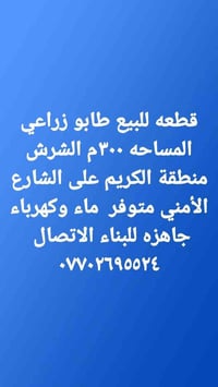 طابو زراعي • الشرش منطقة الكريم • ٣٠٠م