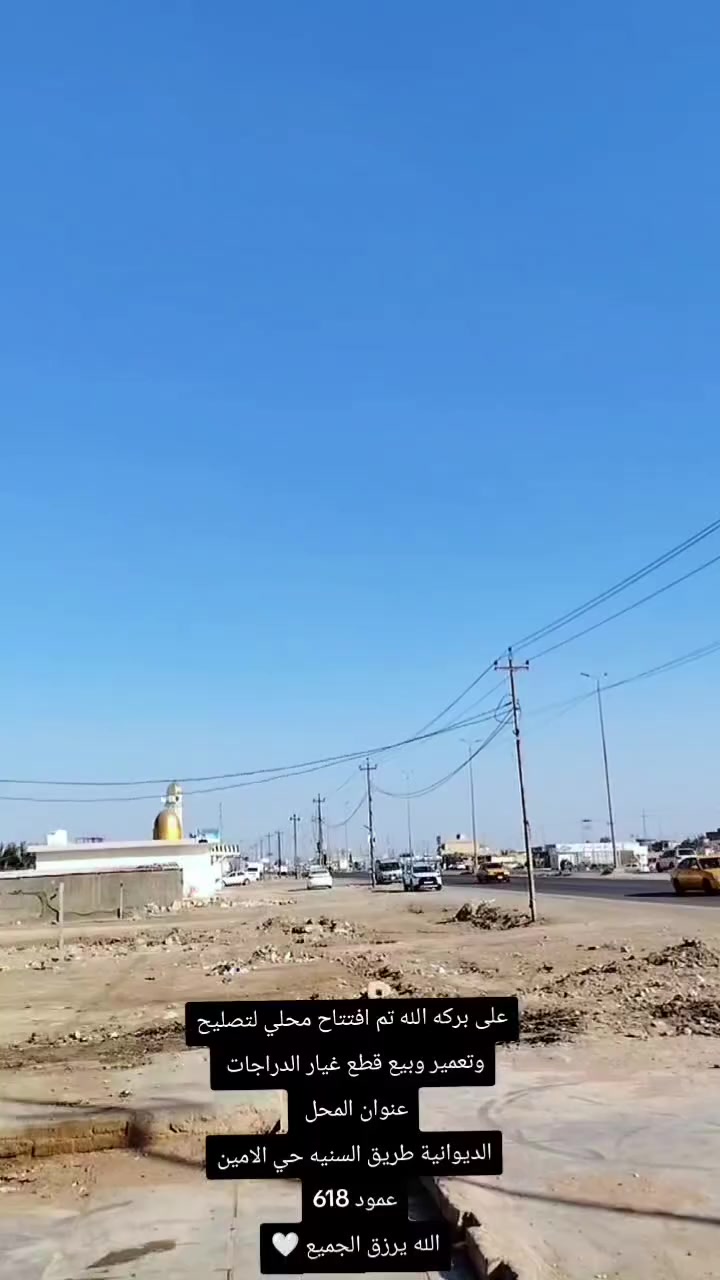 سلام عليكم غراض ماكس 120عام للبيع توصيل كل محافظات العراق موجود هـ.***********
