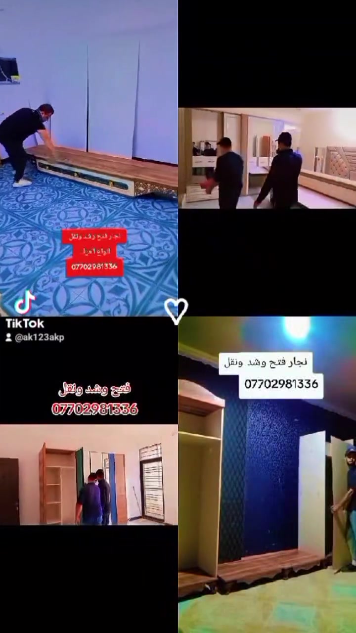 نجار ابو رضا الكناني                                                                          ويانه💚كلشي سهل باذن الله ***********
نقل الاثاث اتصل وبيك خير ودلل 
فتح وشد ونقل جميع الغرف📍 نجيك للبيت
📞 للحجز أو الاستفسار: *********** واتساب
جربنا مرة… وتأكد راح تصير زبون دائم 🔩
نجار ابو رضا الكناني                                                                          ويانه💚كلشي سهل باذن الله
