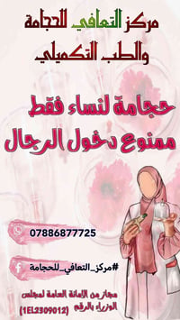 حجامة • نساء فقط • مجاز