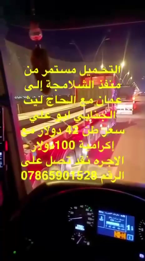 تحميل حديد من منفذ الشلامجة إلى عمان. 
الاتصال ابو علي الجنابي 
***********

