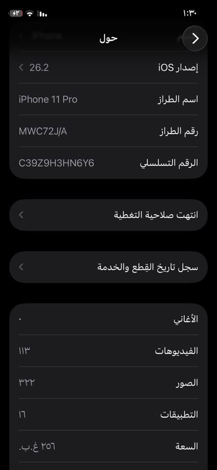 السلام عليكم
ايفون١١برو 

ذ٢٥٦

ب ٧٠ شحنه حيل زين

نM نسخه اليابان 

وتر مامفتوح خلاص ضد المي 

بي ضربه بالكلاس مال الشاشه يتبدل بدون فتح الجهاز

للمراوس ***********متواجد واتساب
