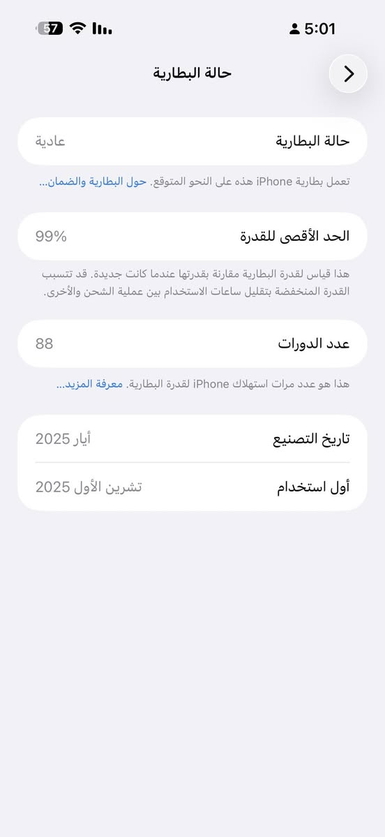 آيفون 16 بروماكس ماستر 
ذاكرة 256
بطارية 🔋 99
عدد الدورات 88
الضمان لحد 10/10/2026
لون صحراوي
كارتونة كيبل اصلي 
مكفول من كلشي
السعر 1450 قفل 
***********
