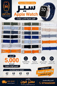 سير آبل واتش • ألوان عصرية • مقاسات ٤٢/٤٤/٤٥/٤٩