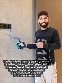 مستعدين لتجهيز وتنصيب (كامرات مراقبه) #وافق اخي  كافة المواقع( منازل _...