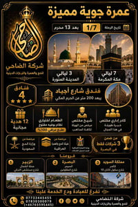 عمرتين في رحله واحد